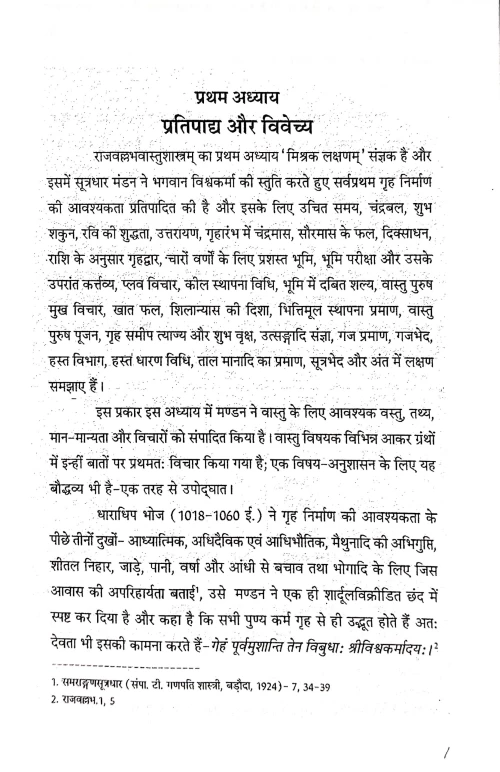 Rajavallabha Vastushastram